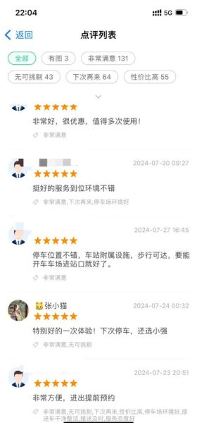 北京南站停车场收费标准_北京南站停车哪里便宜-第3张图片-俊逸知识馆