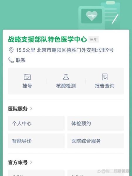 北京306医院怎么挂号_北京306医院挂号流程-第1张图片-俊逸知识馆