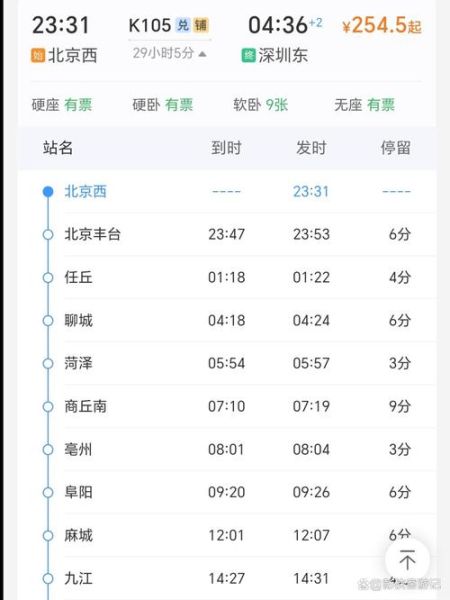 北京到深圳高铁多久_北京到深圳高铁票价-第3张图片-俊逸知识馆