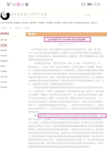 北京中医药大学继续教育学院招生条件_如何报名-第1张图片-俊逸知识馆