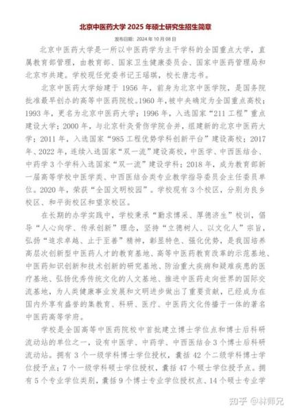 北京中医药大学继续教育学院招生条件_如何报名-第3张图片-俊逸知识馆