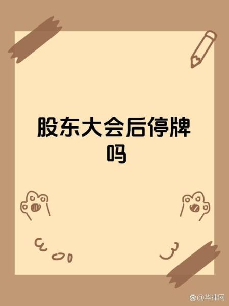 股票停牌一般停多久_停牌时间多久会复牌-第1张图片-俊逸知识馆