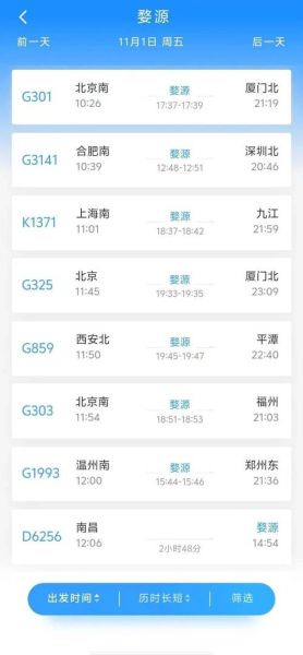 上饶到北京怎么走最省钱_上饶到北京高铁时刻表-第1张图片-俊逸知识馆