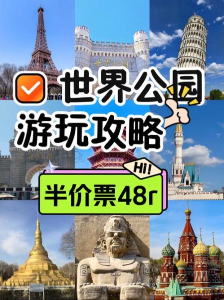 北京世界公园门票价格_值得去吗-第1张图片-俊逸知识馆