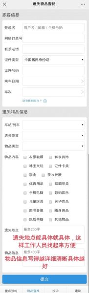 北京南站失物招领处电话_如何快速找回遗失物品-第3张图片-俊逸知识馆 北京南站失物招领处电话_如何快速找回遗失物品-第3张图片-俊逸知识馆