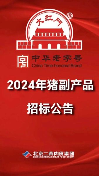 北京二商是什么_北京二商有哪些品牌-第2张图片-俊逸知识馆 北京二商是什么_北京二商有哪些品牌-第2张图片-俊逸知识馆