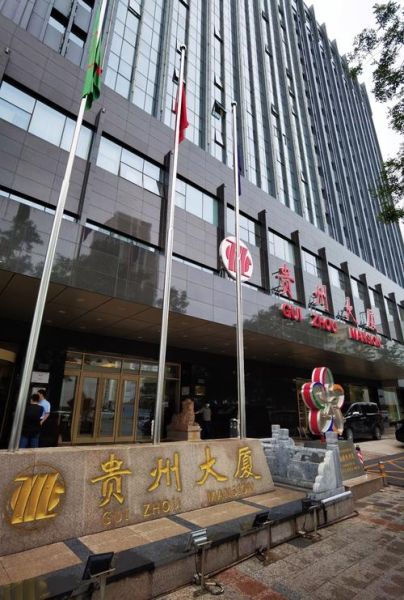 北京贵州大厦附近酒店推荐_北京贵州大厦怎么走-第1张图片-俊逸知识馆 北京贵州大厦附近酒店推荐_北京贵州大厦怎么走-第1张图片-俊逸知识馆