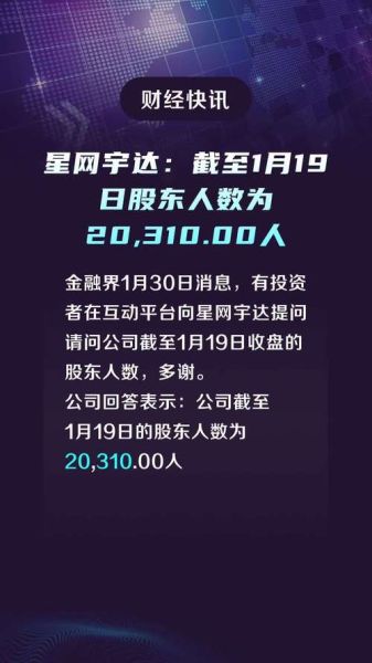 星网宇达股票怎么样_星网宇达值得长期持有吗-第3张图片-俊逸知识馆 星网宇达股票怎么样_星网宇达值得长期持有吗-第3张图片-俊逸知识馆