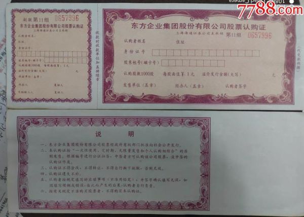 股票认购证是什么_如何购买股票认购证-第2张图片-俊逸知识馆 股票认购证是什么_如何购买股票认购证-第2张图片-俊逸知识馆