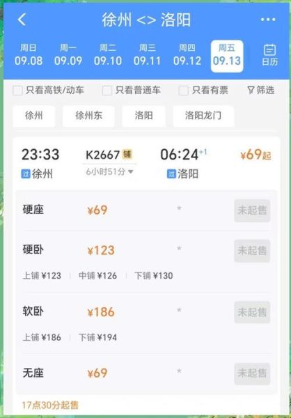 徐州到北京高铁时刻表查询_徐州到北京火车多久-第2张图片-俊逸知识馆