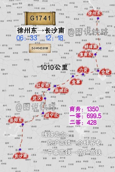 徐州到北京高铁时刻表查询_徐州到北京火车多久-第3张图片-俊逸知识馆