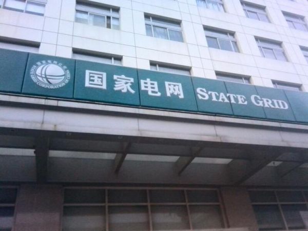 北京国家电网电话_北京国家电网客服电话是多少-第1张图片-俊逸知识馆