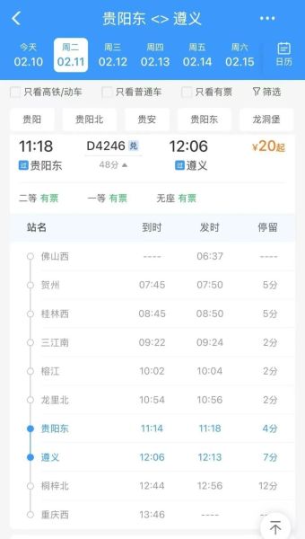 北京到贵阳高铁多久_北京到贵阳高铁票价多少钱-第2张图片-俊逸知识馆