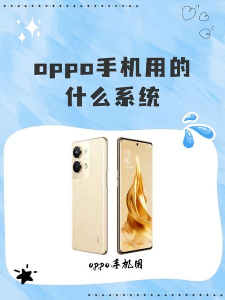 oppo手机系统怎么样_OPPO系统好用吗-第1张图片-俊逸知识馆