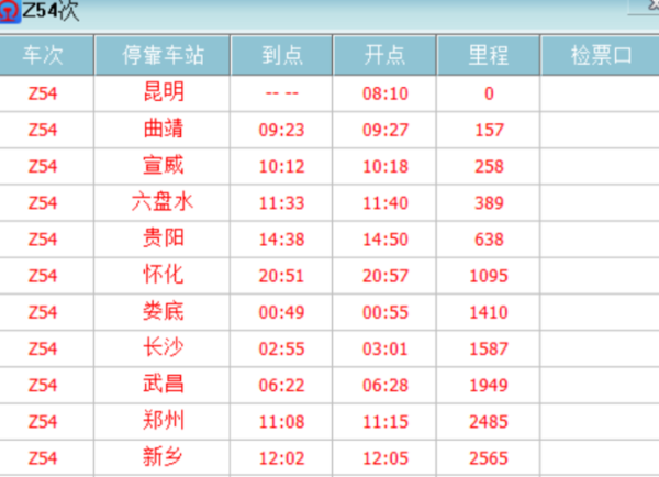 昆明到北京火车时刻表_票价查询-第1张图片-俊逸知识馆