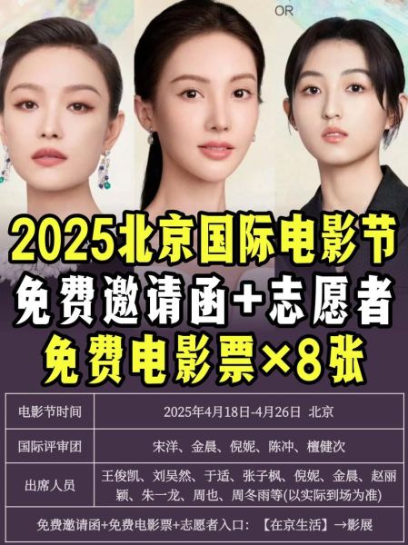 北京国际电影节怎么参加_北京国际电影节门票价格-第1张图片-俊逸知识馆