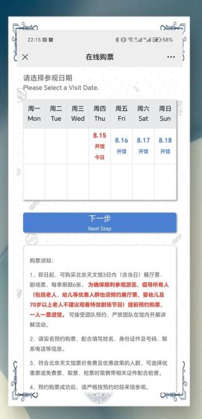 北京天文馆需要预约吗_门票怎么买-第1张图片-俊逸知识馆 北京天文馆需要预约吗_门票怎么买-第1张图片-俊逸知识馆