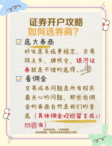 股票开户哪家好_如何选择券商-第1张图片-俊逸知识馆 股票开户哪家好_如何选择券商-第1张图片-俊逸知识馆