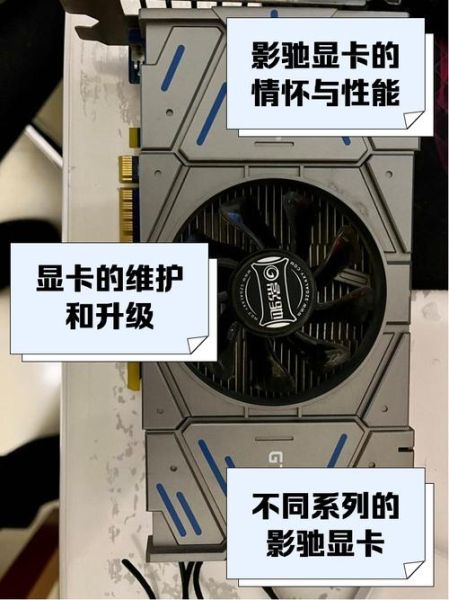 影驰显卡怎么样_影驰显卡值得买吗-第3张图片-俊逸知识馆
