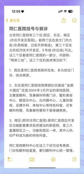 北京同仁堂医院怎么样_北京同仁堂医院挂号流程-第1张图片-俊逸知识馆