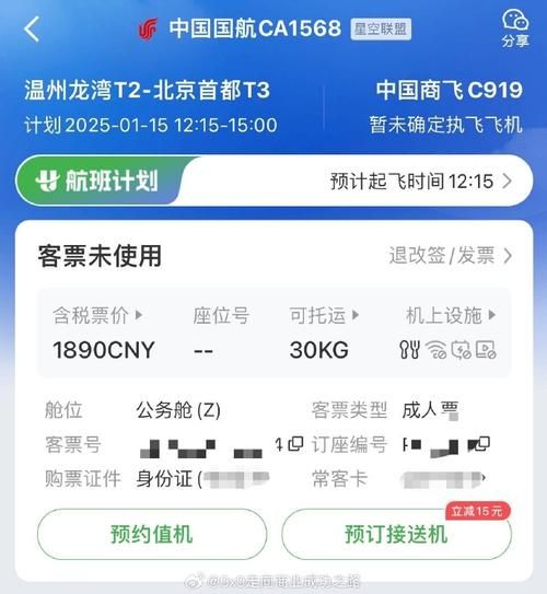 温州到北京高铁票价_温州到北京飞机票多少钱-第1张图片-俊逸知识馆