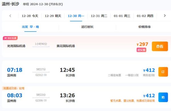 温州到北京高铁票价_温州到北京飞机票多少钱-第3张图片-俊逸知识馆