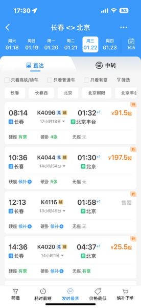 温州到北京高铁票价_温州到北京飞机票多少钱-第2张图片-俊逸知识馆