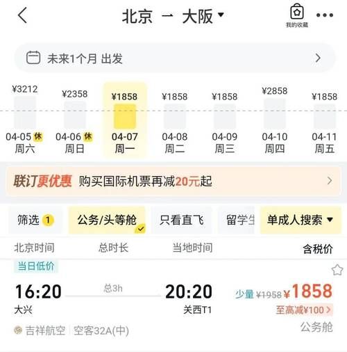 长春飞北京航班时间_长春飞北京机票价格-第3张图片-俊逸知识馆 长春飞北京航班时间_长春飞北京机票价格-第3张图片-俊逸知识馆