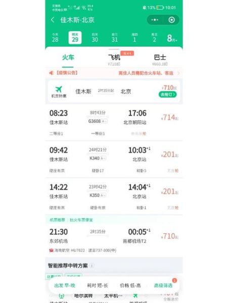长春飞北京航班时间_长春飞北京机票价格-第2张图片-俊逸知识馆 长春飞北京航班时间_长春飞北京机票价格-第2张图片-俊逸知识馆