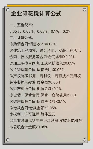 股票印花税怎么算_股票印花税计算公式-第1张图片-俊逸知识馆