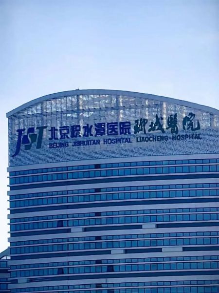 北京积水潭医院怎么样_北京积水潭医院骨科好吗-第1张图片-俊逸知识馆 北京积水潭医院怎么样_北京积水潭医院骨科好吗-第1张图片-俊逸知识馆