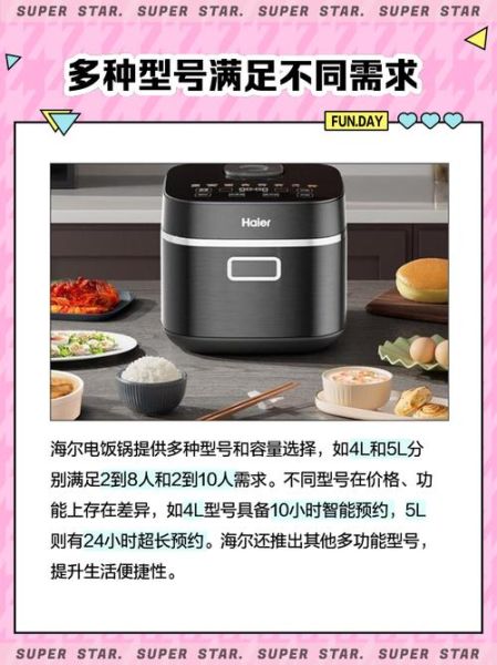 海尔电饭煲怎么样_海尔电饭煲哪款好用-第1张图片-俊逸知识馆