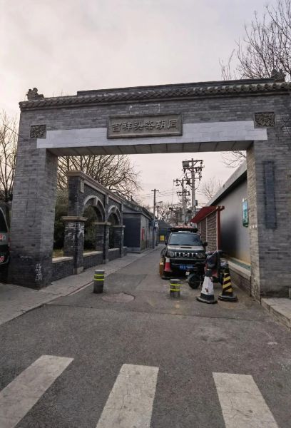 北京四合院多少钱一平_北京四合院为什么贵-第3张图片-俊逸知识馆