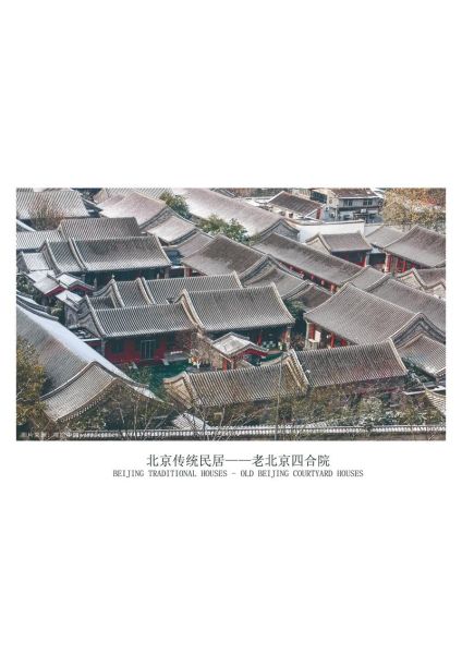 北京四合院多少钱一平_北京四合院为什么贵-第2张图片-俊逸知识馆