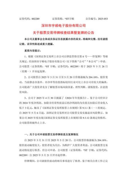 股票停止交易的原因_股票停牌后怎么办-第2张图片-俊逸知识馆