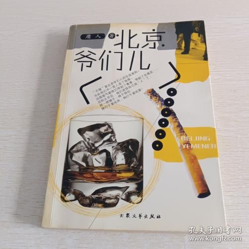 北京爷们儿是什么意思_北京爷们儿性格特点-第1张图片-俊逸知识馆