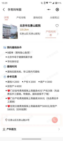 北京市石景山医院怎么样_北京市石景山医院挂号流程-第1张图片-俊逸知识馆