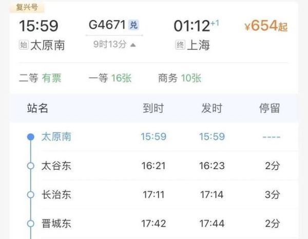 太原到北京火车时刻表_太原到北京高铁票价多少钱-第3张图片-俊逸知识馆 太原到北京火车时刻表_太原到北京高铁票价多少钱-第3张图片-俊逸知识馆