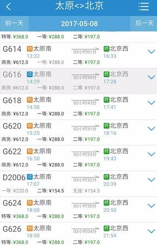 太原到北京火车时刻表_太原到北京高铁票价多少钱-第2张图片-俊逸知识馆 太原到北京火车时刻表_太原到北京高铁票价多少钱-第2张图片-俊逸知识馆