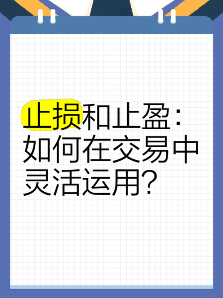 股票自动交易助手哪个好_如何设置止盈止损-第1张图片-俊逸知识馆