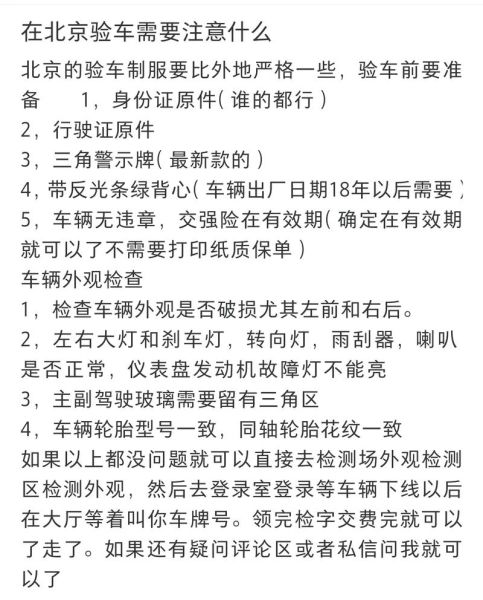 北京交管局官网怎么预约验车_北京验车预约流程详解-第1张图片-俊逸知识馆 北京交管局官网怎么预约验车_北京验车预约流程详解-第1张图片-俊逸知识馆