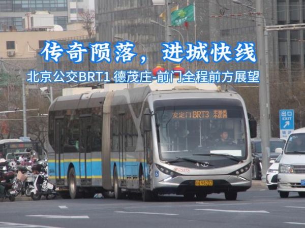 北京快速公交1号线全程站点_北京快速公交1号线运营时间-第3张图片-俊逸知识馆