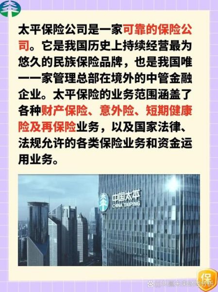 太平怎么样_太平保险靠谱吗-第1张图片-俊逸知识馆