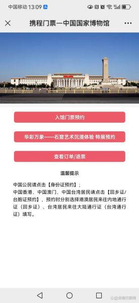 北京国家博物馆门票预约_开放时间-第2张图片-俊逸知识馆