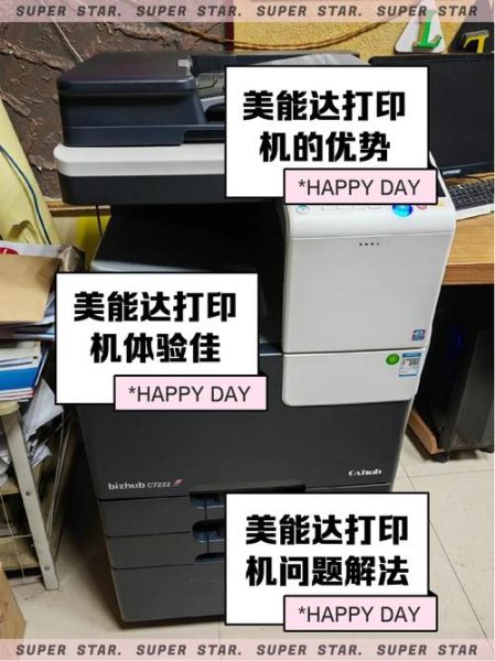 美能达打印机怎么样_美能达打印机优缺点-第1张图片-俊逸知识馆