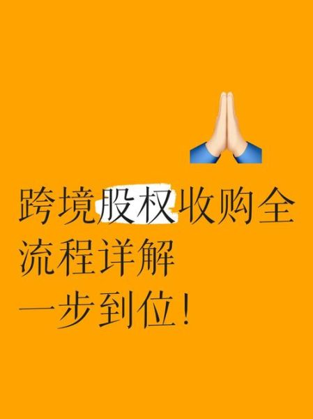 股票收购流程_股票收购注意事项-第3张图片-俊逸知识馆