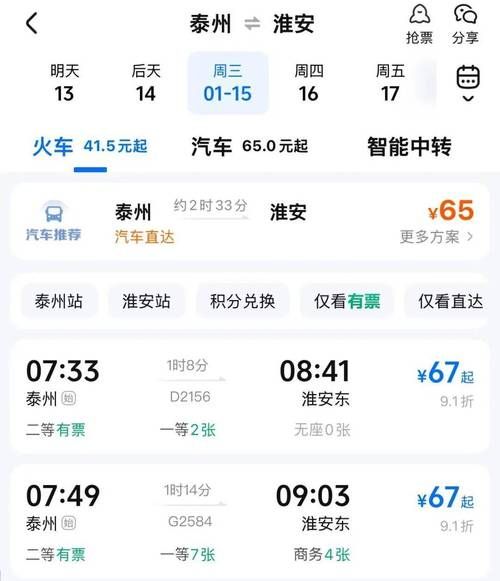 北京到无锡高铁多久_北京到无锡火车票怎么买-第1张图片-俊逸知识馆
