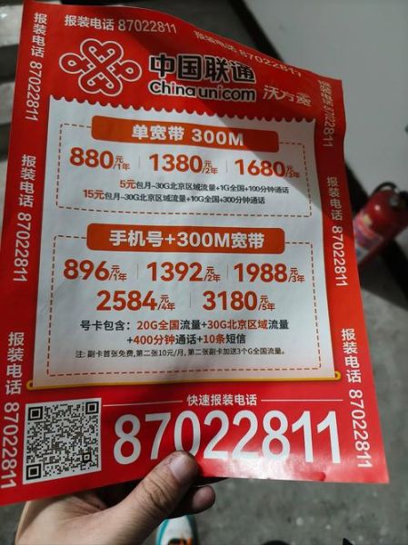 北京联通宽带怎么样_北京联通信号好不好-第1张图片-俊逸知识馆