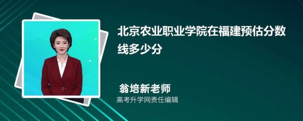 北京农职院怎么样_北京农职院录取分数线-第3张图片-俊逸知识馆