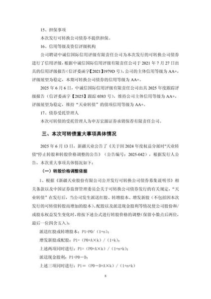 新疆天业股票怎么样_新疆天业股票值得长期持有吗-第3张图片-俊逸知识馆